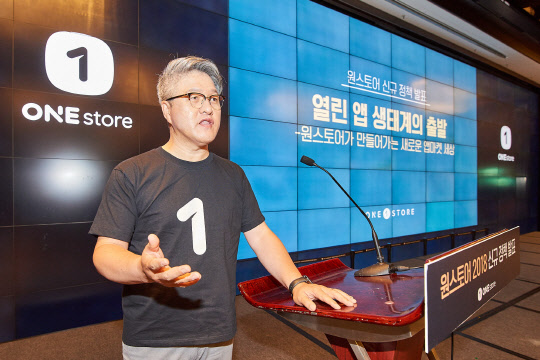 이재환 원스토어 대표가 4일 JW메리어트 동대문 스퀘어 서울에서 기자간담회를 갖고, 기존 앱마켓 플랫폼이 갖고 가던 30% 수수료를 기본 20%로 인하한다고 발표하고 있다.   원스토어 제공